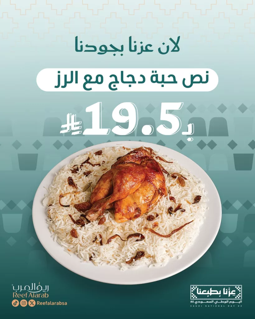عروض المطاعم لليوم الوطنى 95 صفحة واحدة - تحديث يومى 116 instagram 20250917T194231 819x1024 1 - عروض المطاعم لليوم الوطنى 95 صفحة واحدة - تحديث يومى