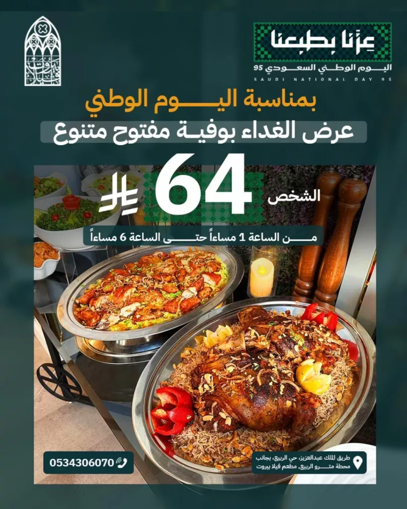 عروض المطاعم لليوم الوطنى 95 صفحة واحدة - تحديث يومى 80 instagram 20250919T121904 819x1024 1 - عروض المطاعم لليوم الوطنى 95 صفحة واحدة - تحديث يومى