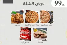 instagram 20250919T145450 - تخفيضات Pizza Reem - بيتزا ريم على عرض الشلة بـ ٩٩ ريال بس