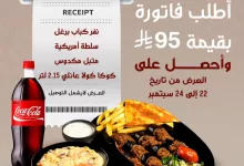 instagram 20250920T125930 - تخفيضات اليوم الوطني 95 في مطعم ومشويات بلاد الشام