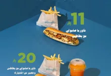 instagram 20250921T131430 - عروض مطعم فانـوس بمناسبة اليوم الوطني السعودي 2025