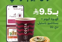instagram 20250921T164357 - عروض كوستا كافيه COSTA COFFEE لليوم الوطني 95