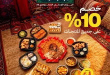 instagram 20250922T125012 - عروض مطعم شواية 80 بمناسبة اليوم الوطني السعودي 2025
