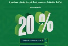 instagram 20250922T143800 - عروض مطعم كريڤنق 20% خصم في اليوم الوطني 95
