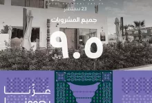 instagram 20250922T161248 - عروض Fabrica de Cafè احتفالا في اليوم الوطني السعودي 95