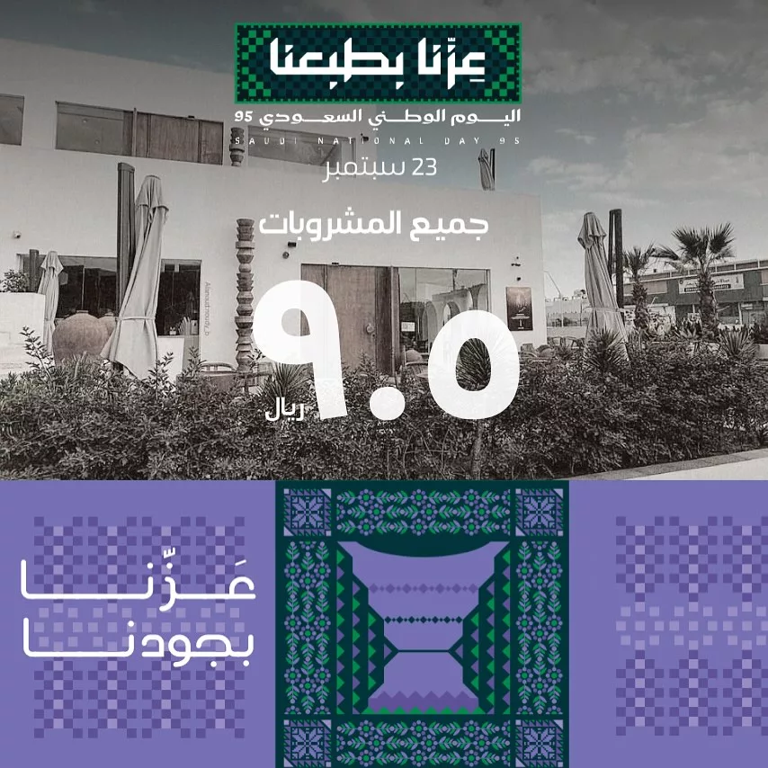 عروض Fabrica de Cafè احتفالا في اليوم الوطني السعودي 95 1 instagram 20250922T161248 - عروض Fabrica de Cafè احتفالا في اليوم الوطني السعودي 95