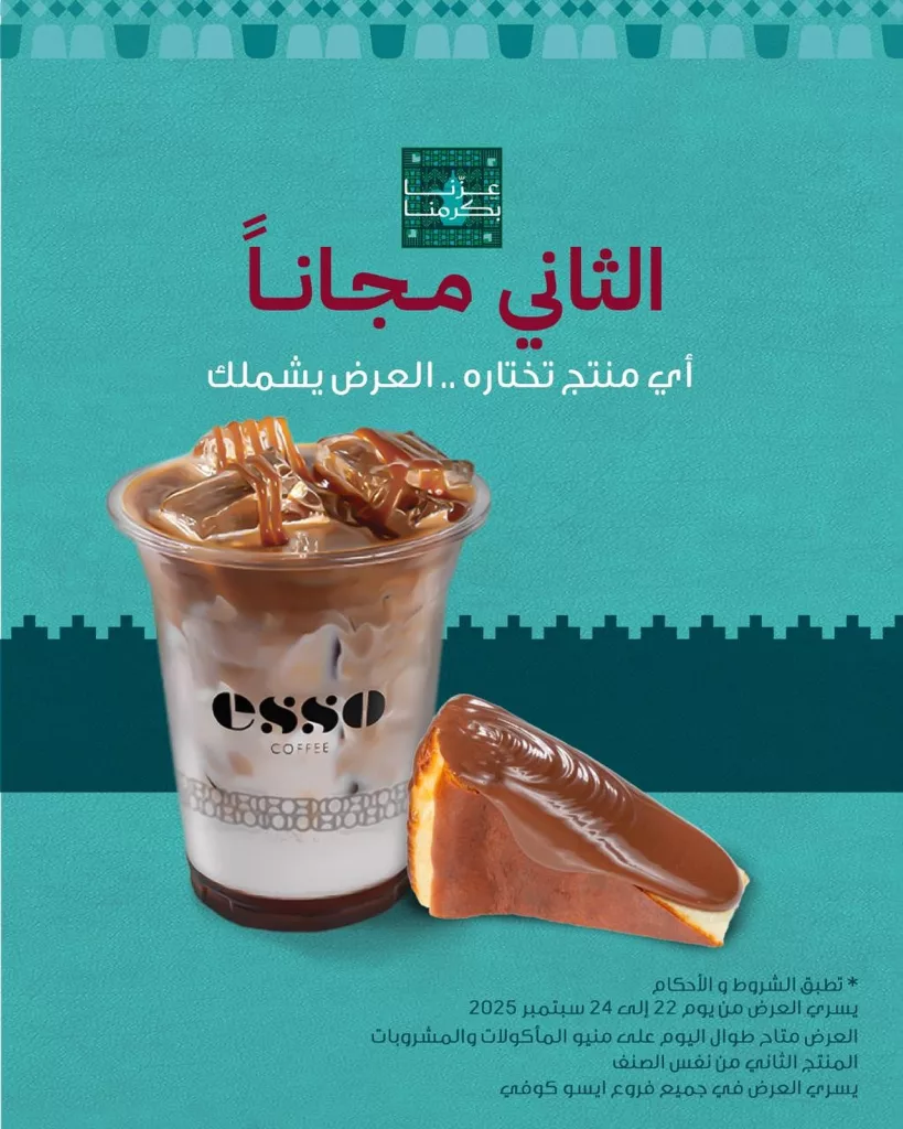 عروض ايسو كوفي احتفالاً باليوم الوطني السعودي 95 1 instagram 20250922T162225 - عروض ايسو كوفي احتفالاً باليوم الوطني السعودي 95
