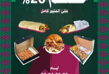 instagram 20250923T105135 - تخفيضات اليوم الوطني خصم 20% على المنيو في شاورما لغاويص