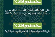 instagram 20250923T172658 - عروض كنافة الطويل بمناسبة اليوم الوطني السعودي 2025