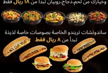 instagram 20250923T175119 - عروض مطعم تريندو بمناسبة اليوم الوطني السعودي 95