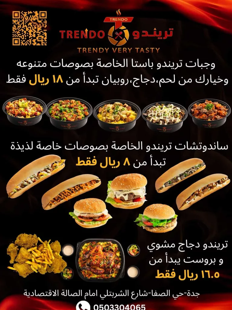 عروض مطعم تريندو بمناسبة اليوم الوطني السعودي 95 1 instagram 20250923T175119 - عروض مطعم تريندو بمناسبة اليوم الوطني السعودي 95