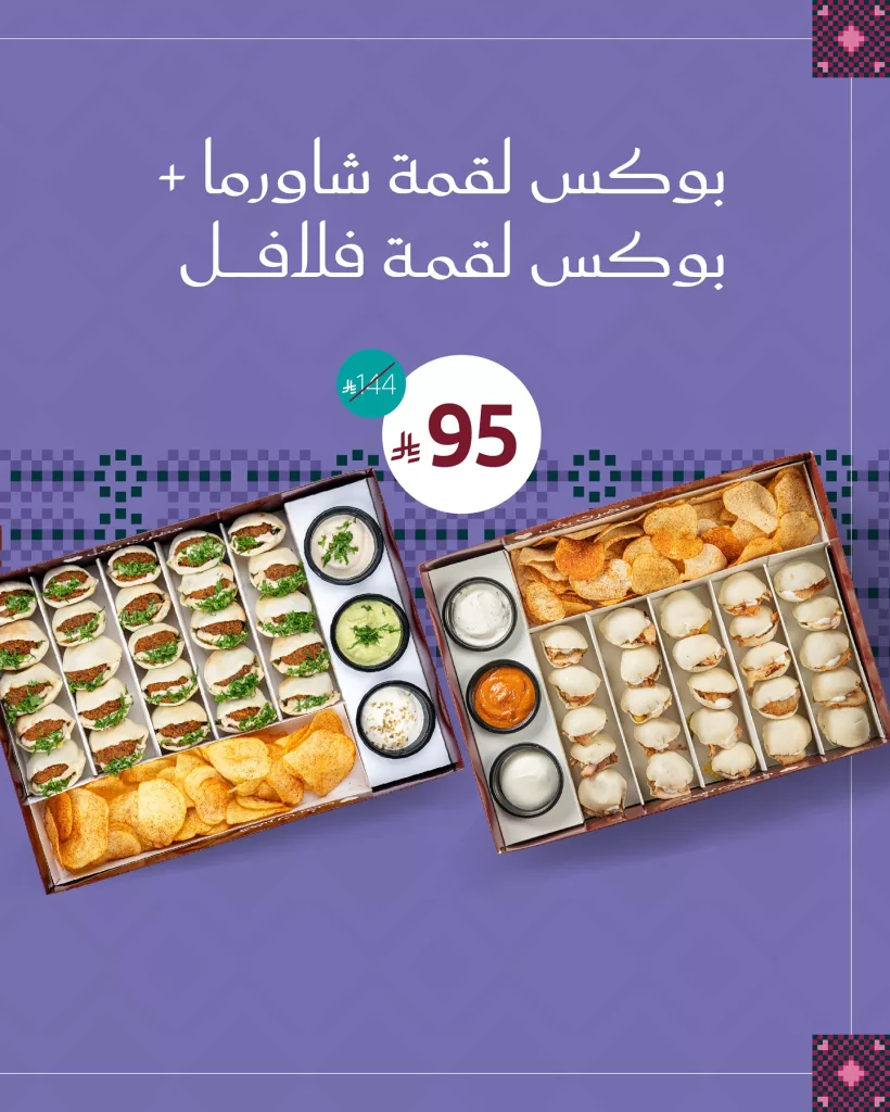 بوكسات اليوم الوطني 95 في مطعم فريدة هانم 1 instagram 20250923T185100 - بوكسات اليوم الوطني 95 في مطعم فريدة هانم