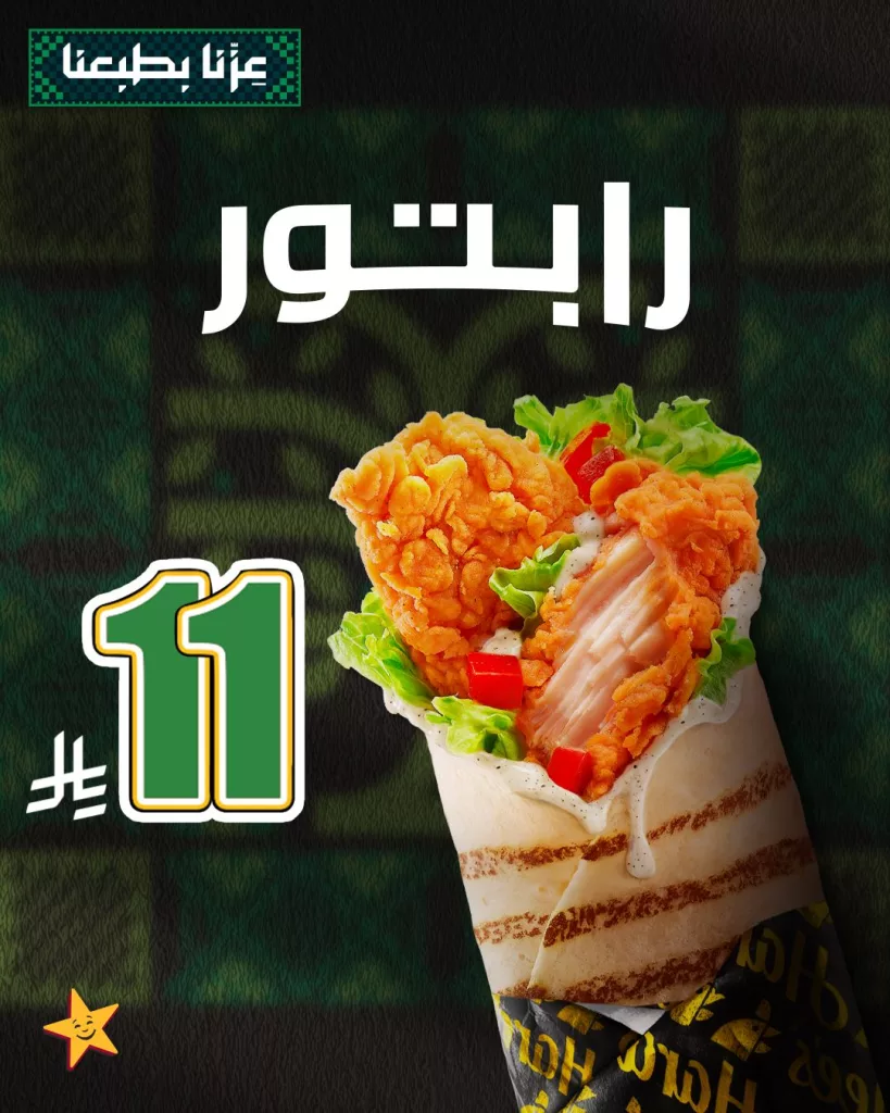 عروض مطعم هارديز السعودية على ساندويتش رابتور لليوم الوطني 95 1 instagram 20250924T144631 - عروض مطعم هارديز السعودية على ساندويتش رابتور لليوم الوطني 95