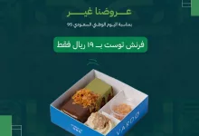 instagram 20250924T165154 - عرض فاردو كافيه لليوم الوطني السعودي 2025