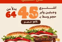 instagram 20250927T112023 - عرض اليوم من برجر كنج السعودية خصم 30% على الوجبات