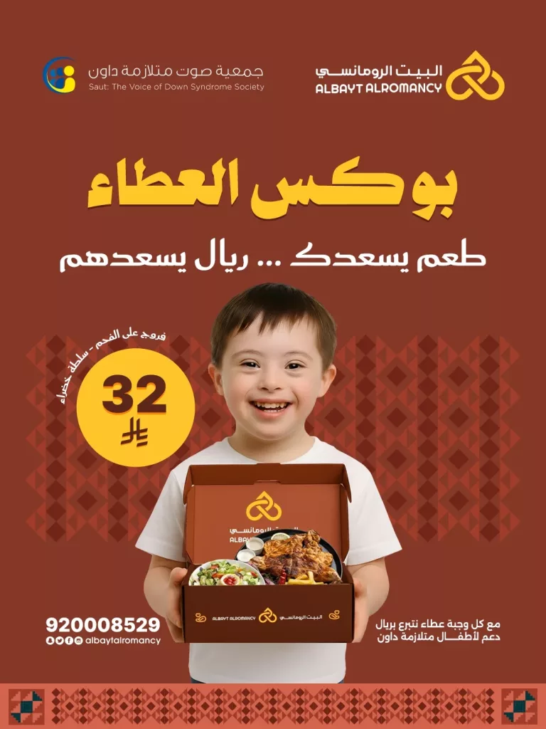 عرض بوكس العطاء من مطعم البيت الرومانسي فقط ب 32 ريال 1 instagram 20250927T155412 - عرض بوكس العطاء من مطعم البيت الرومانسي فقط ب 32 ريال