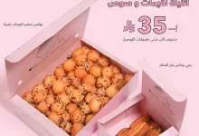 instagram 20250929T133330 - عروض لقيمات وصوص بوكس لقيمات بالشيرة + بيبي بوكس بلح الشام بـ 35 ريال