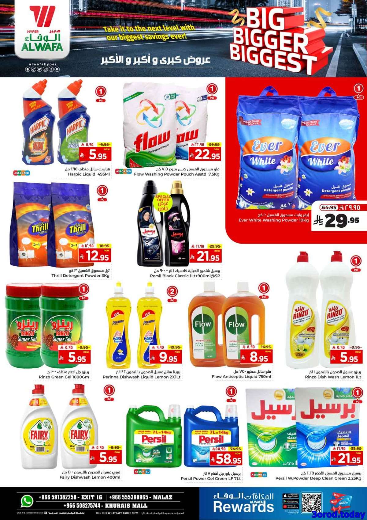 عروض الوفاء هايبر ماركت الاسبوعية الاربعاء 24-9-2025 - اشتر الكثير ووفر 6 - عروض الوفاء هايبر ماركت الاسبوعية الاربعاء 24-9-2025 - اشتر الكثير ووفر
