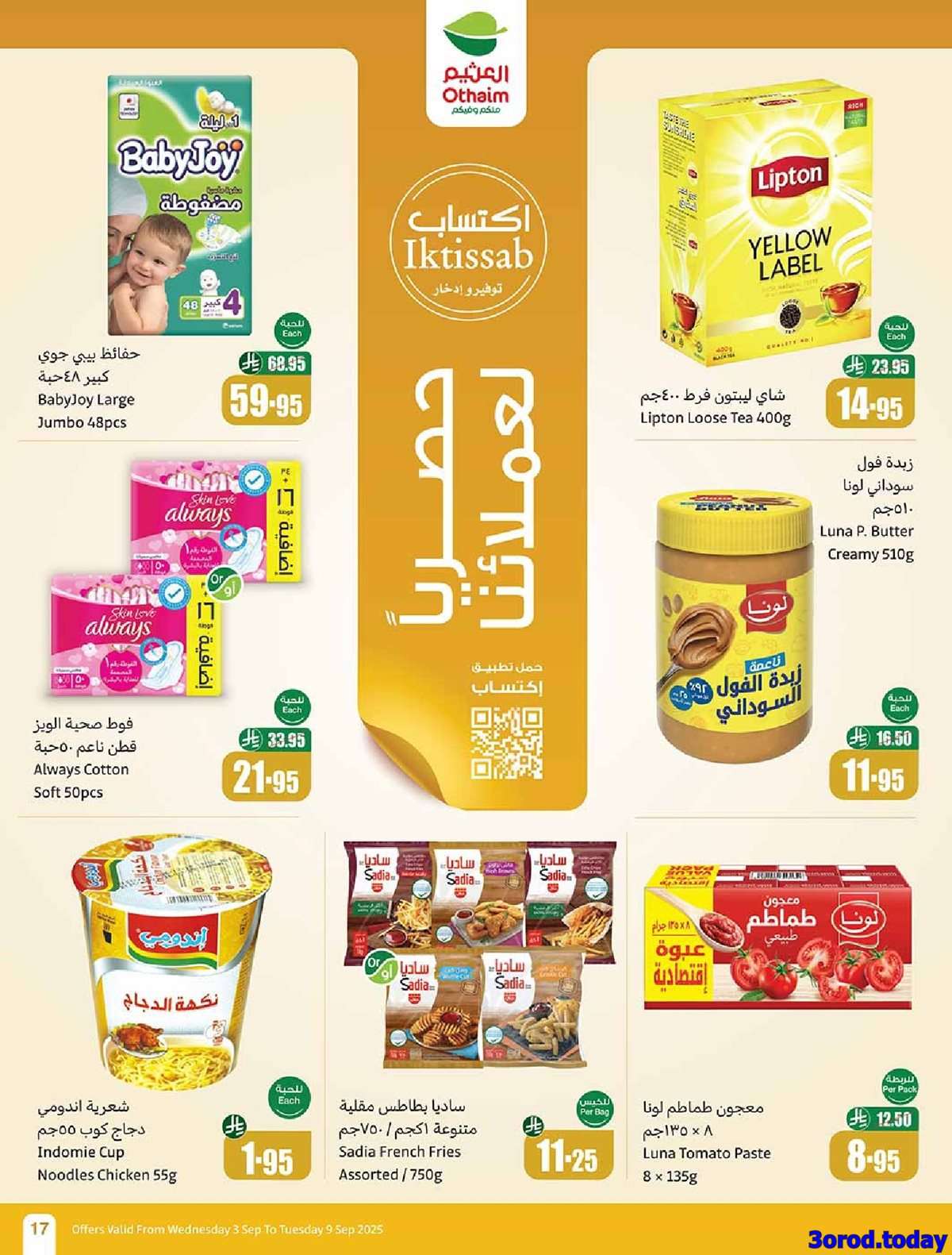 عروض العثيم الطازج الاثنين 8-9-2025 | 16 ربيع الاول 1447هـ كليو عليك و كيلو علينا 1+1 مجانا 24 k6u0gj - عروض العثيم الطازج الاثنين 8-9-2025 | 16 ربيع الاول 1447هـ كليو عليك و كيلو علينا 1+1 مجانا