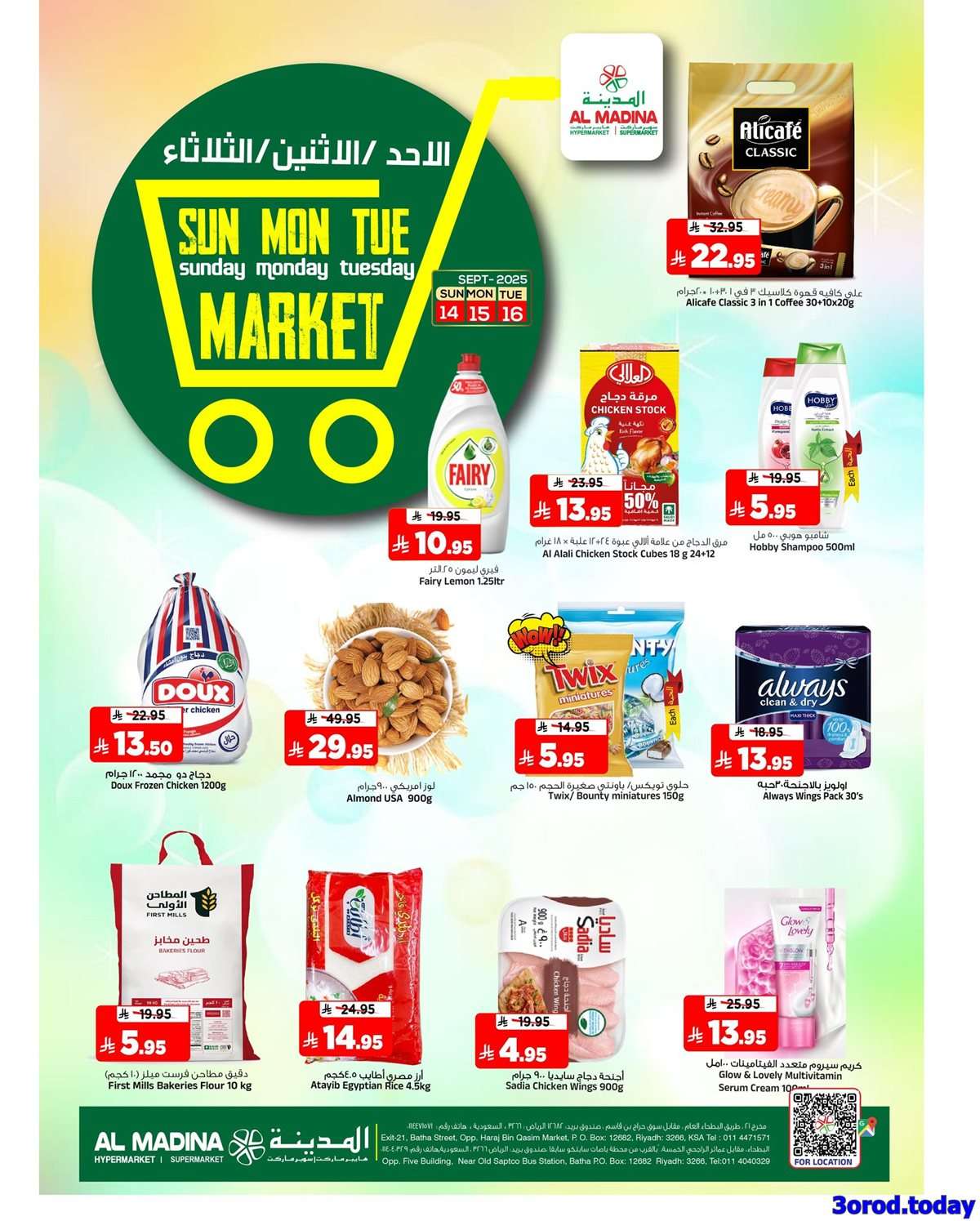 عروض المدينة هايبر ماركت الطازج الاحد 14/9/2025 لمدة 3 ايام 2 klbTuP - عروض المدينة هايبر ماركت الطازج الاحد 14/9/2025 لمدة 3 ايام