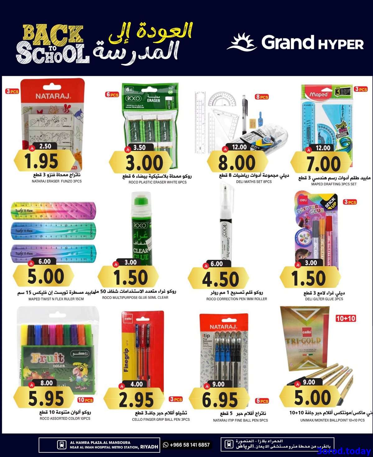 عروض جراند هايبر الرياض الاسبوعية الخميس 4/9/2025 - عروض ببلاش 7 lYsGUc - عروض جراند هايبر الرياض الاسبوعية الخميس 4/9/2025 - عروض ببلاش