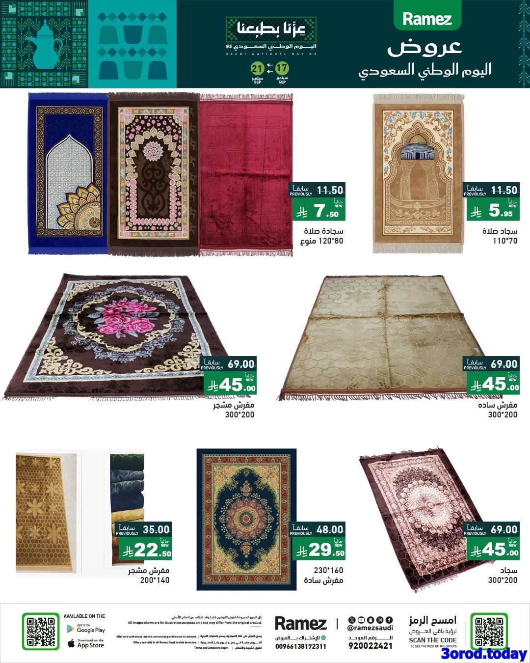 عروض اسواق رامز السعودية لليوم الوطني السعودي الاربعاء 17-9-2025 11 mnL8ym - عروض اسواق رامز السعودية لليوم الوطني السعودي الاربعاء 17-9-2025