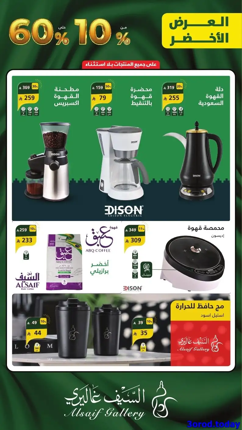 عروض اليوم الوطني اجهزة كهربائية : عروض السيف غاليري علي افضل الماركات باسعار رائعة 3 mwCB7i - عروض اليوم الوطني اجهزة كهربائية : عروض السيف غاليري علي افضل الماركات باسعار رائعة