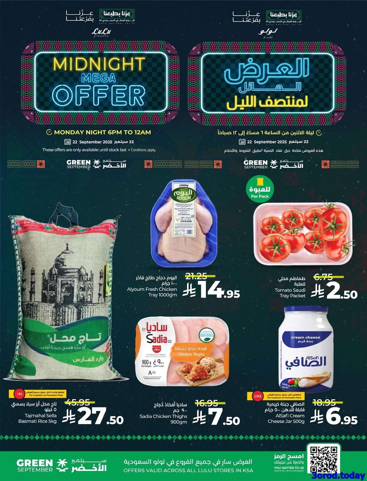 عروض لولو السعودية لمنتصف الليل الاثنين 22-9-2025 ساعات محدودة 1 nrJedQ - عروض لولو السعودية لمنتصف الليل الاثنين 22-9-2025 ساعات محدودة