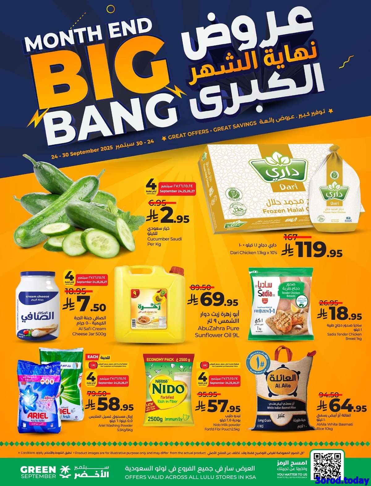 عروض لولو السعودية الاسبوعية الاربعاء 24-9-2025 - تخفيضات نهاية الشهر الكبري 1 q6cGQU - عروض لولو السعودية الاسبوعية الاربعاء 24-9-2025 - تخفيضات نهاية الشهر الكبري