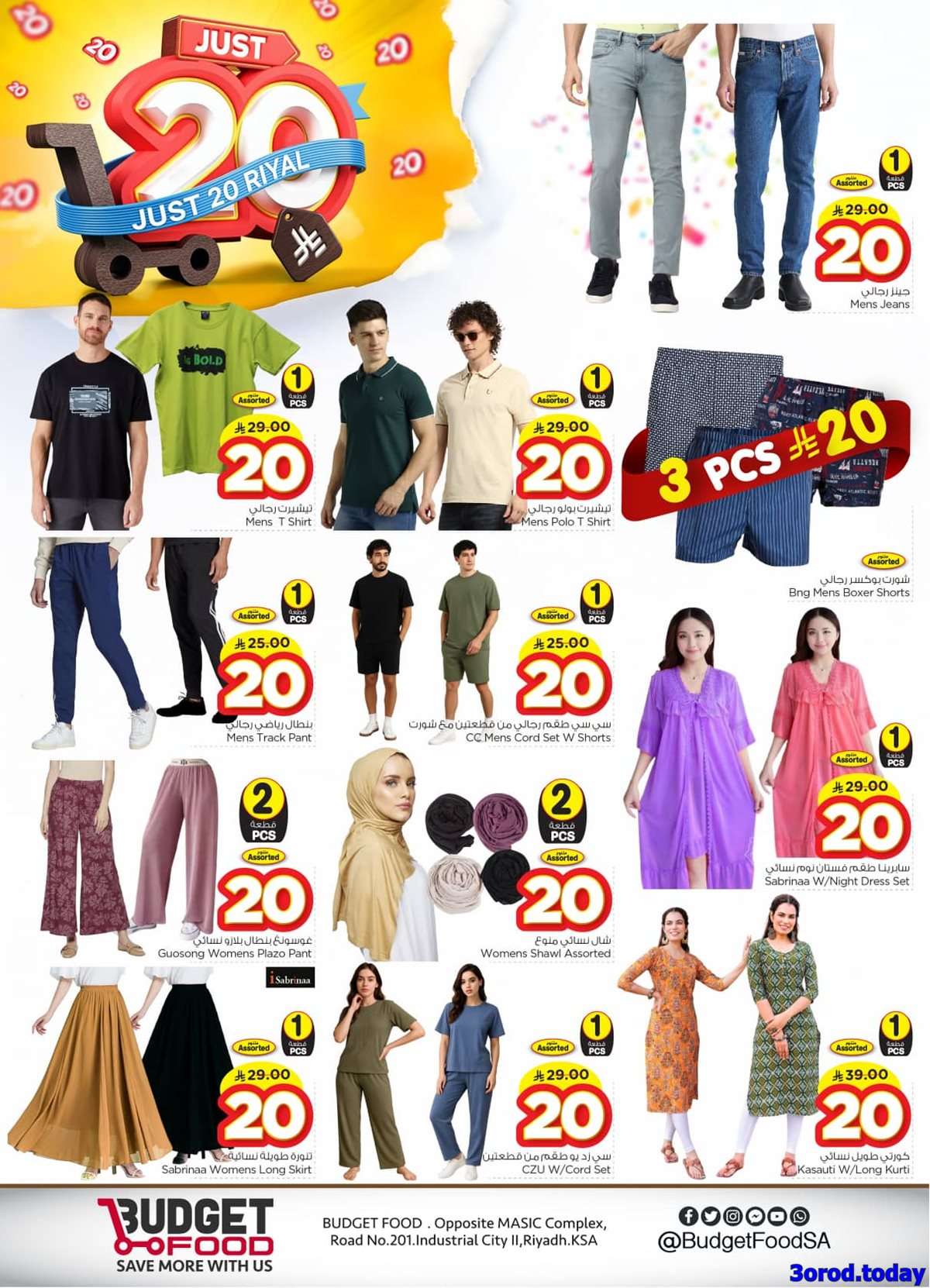 عروض ميزانية الطعام الاسبوعية الأربعاء 3 سبتمبر 2025 بـ 20 ريال فقط 6 qDEl7g - عروض ميزانية الطعام الاسبوعية الأربعاء 3 سبتمبر 2025 بـ 20 ريال فقط