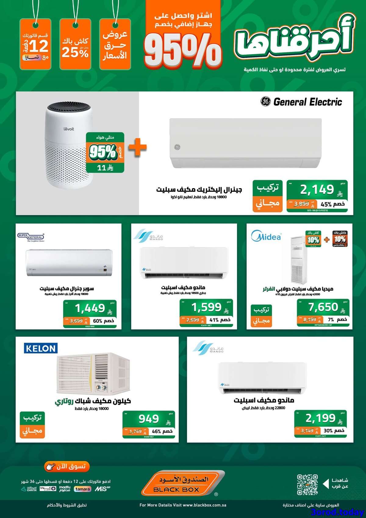 مجلة عروض الصندوق الاسود اشتر منتج و الثاني مجانا - تخفيضات اليوم الوطني 95 3 rdN4fs - مجلة عروض الصندوق الاسود اشتر منتج و الثاني مجانا - تخفيضات اليوم الوطني 95