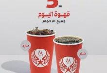 restoffers sa 1972621504790901134 03 - عروض ارابيكا ستار كافيه ليوم الإثنين فقط 29 سبتمبر 2025