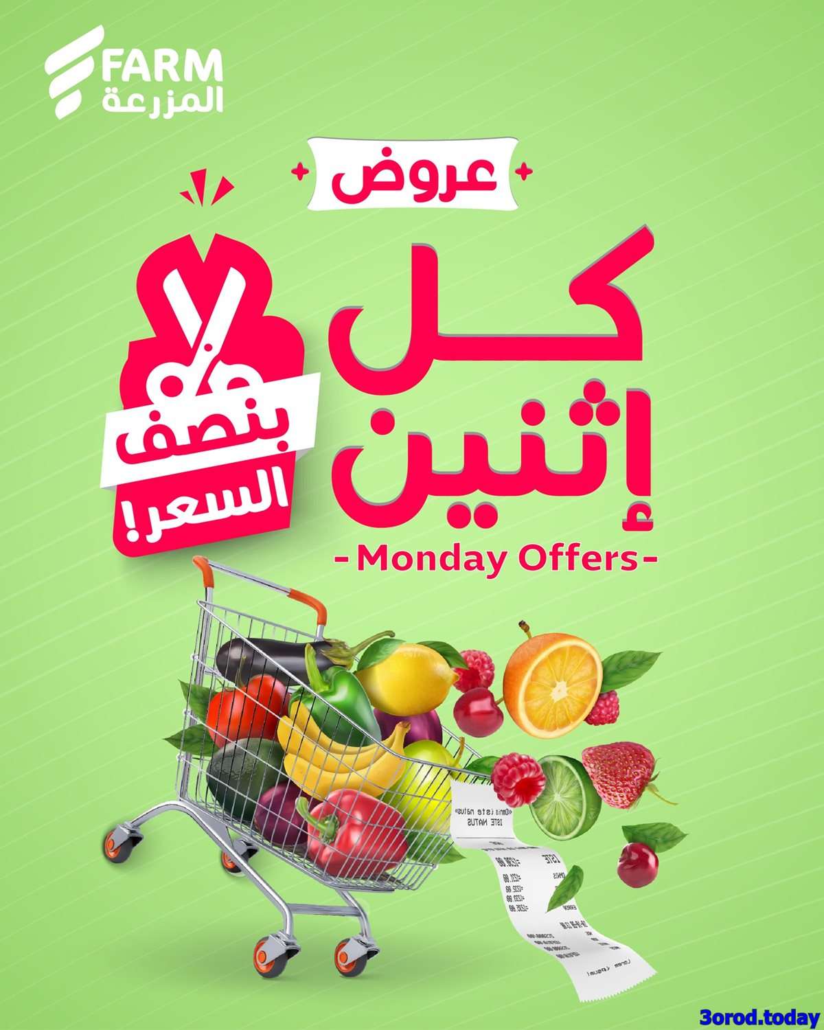 عروض اسواق المزرعة الطازج لجميع الفروع الاثنين 15 سبتمبر 2025 اليوم فقط 1 rr2uOG - عروض اسواق المزرعة الطازج لجميع الفروع الاثنين 15 سبتمبر 2025 اليوم فقط