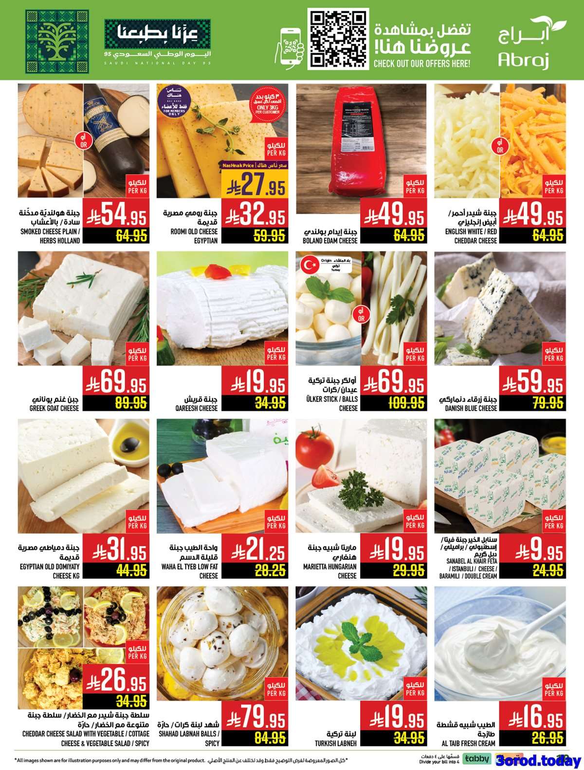 عروض ابراج هايبر ماركت الاسبوعية - عروض اليوم الوطني السعودي 95 الاربعاء 17-9-2025 7 sNyHbK - عروض ابراج هايبر ماركت الاسبوعية - عروض اليوم الوطني السعودي 95 الاربعاء 17-9-2025