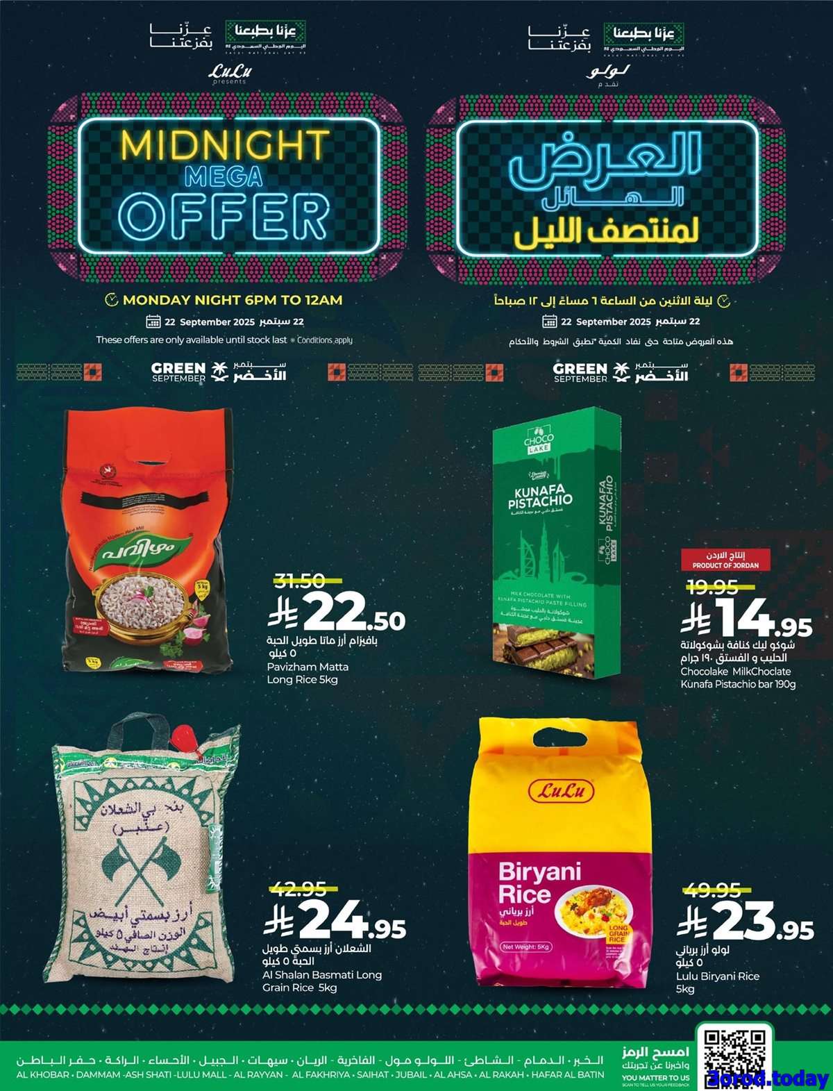عروض لولو السعودية لمنتصف الليل الاثنين 22-9-2025 ساعات محدودة 5 sY1Jbr - عروض لولو السعودية لمنتصف الليل الاثنين 22-9-2025 ساعات محدودة