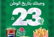 عروض مطاعم و كافيهات السعودية بصفحة واحدة - تخفيضات اليوم الوطني السعودى 95 (تحديث يومي ) 8 screenshot 2025 09 08 14 32 19 003 - عروض مطاعم و كافيهات السعودية بصفحة واحدة - تخفيضات اليوم الوطني السعودى 95 (تحديث يومي )
