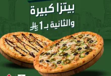 screenshot 2025 09 22 18 16 24 002 - عرض دبلها بريال من دومينوز بيتزا السعودي لليوم الوطني 95
