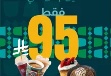 screenshot 2025 09 23 19 45 46 001 - عروض Mikel Coffee بمناسبة اليوم الوطني السعودي 95