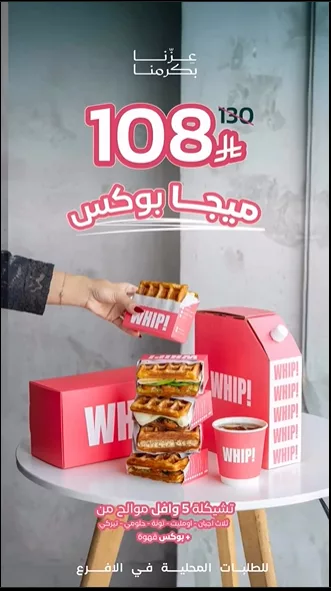 عروض whip coffee احتفالا في اليوم الوطني السعودي 95 1 screenshot 2025 09 23 21 18 27 002 - عروض whip coffee احتفالا في اليوم الوطني السعودي 95
