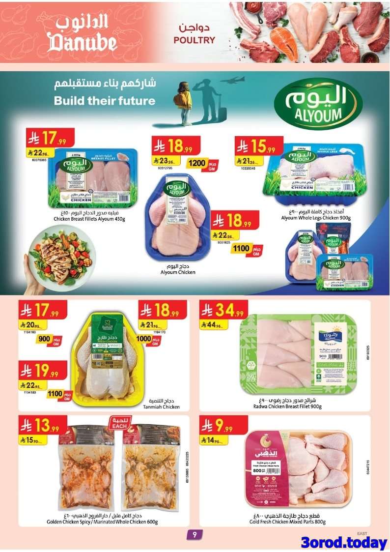 عروض الدانوب المنطقة الشرقية الاسبوعية الاربعاء 3 سبتمبر 2025 العودة الي المدارس 10 twm54Z - عروض الدانوب المنطقة الشرقية الاسبوعية الاربعاء 3 سبتمبر 2025 العودة الي المدارس