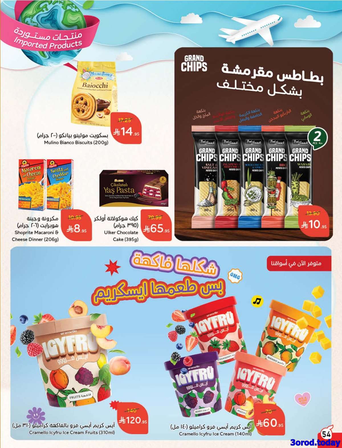 مجلة عروض بنده الاسبوعية الاربعاء 11-3-1447هـ | 3 سبتمبر 2025 توفير يدرس 10 u4d1nG - مجلة عروض بنده الاسبوعية الاربعاء 11-3-1447هـ | 3 سبتمبر 2025 توفير يدرس