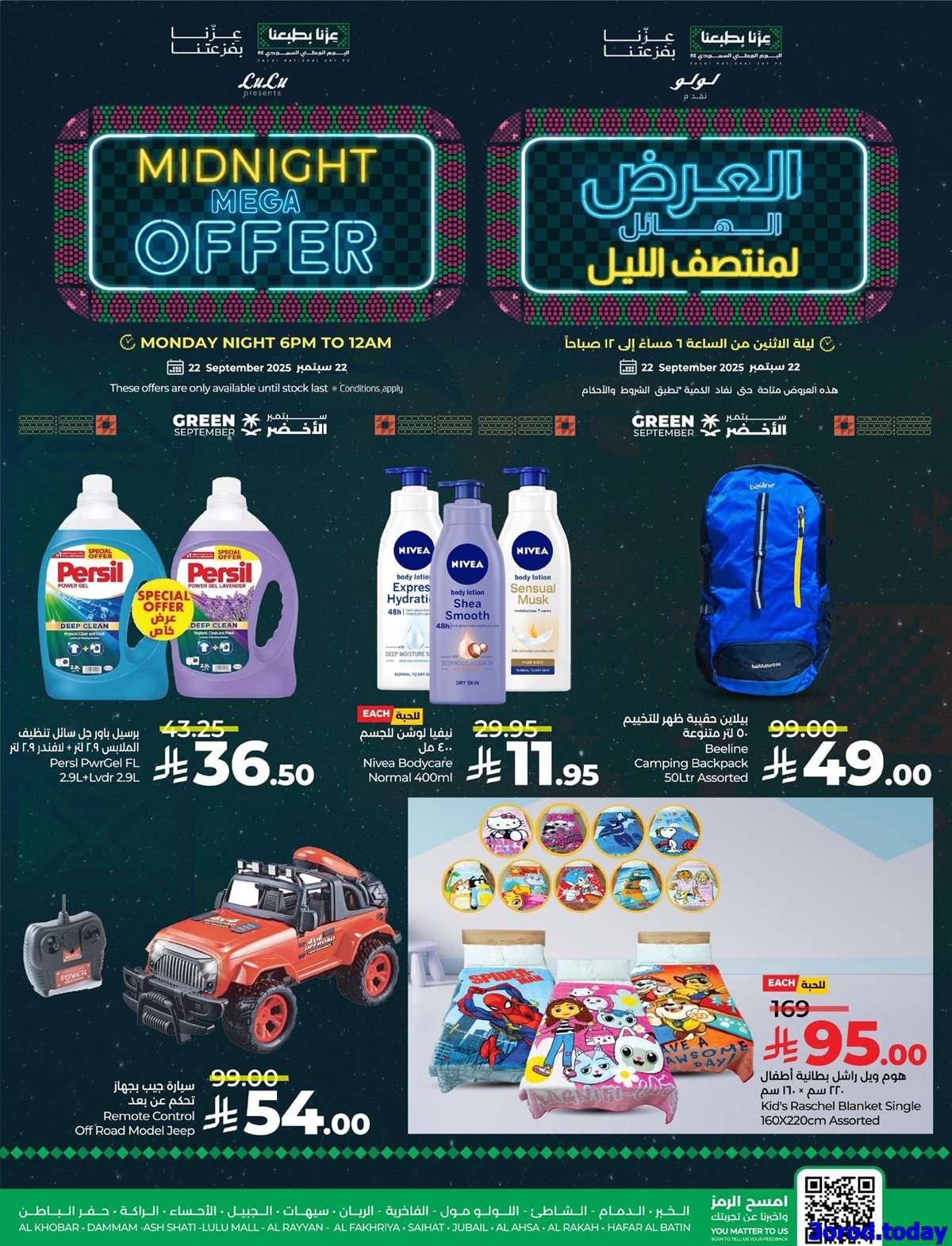 عروض لولو السعودية لمنتصف الليل الاثنين 22-9-2025 ساعات محدودة 6 - عروض لولو السعودية لمنتصف الليل الاثنين 22-9-2025 ساعات محدودة
