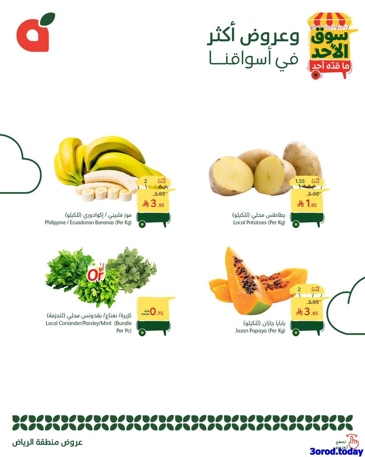 عروض بنده الطازج الاحد 21-9-2025 - جميع فروع المملكة اليوم فقط 2 vNv3eV - عروض بنده الطازج الاحد 21-9-2025 - جميع فروع المملكة اليوم فقط