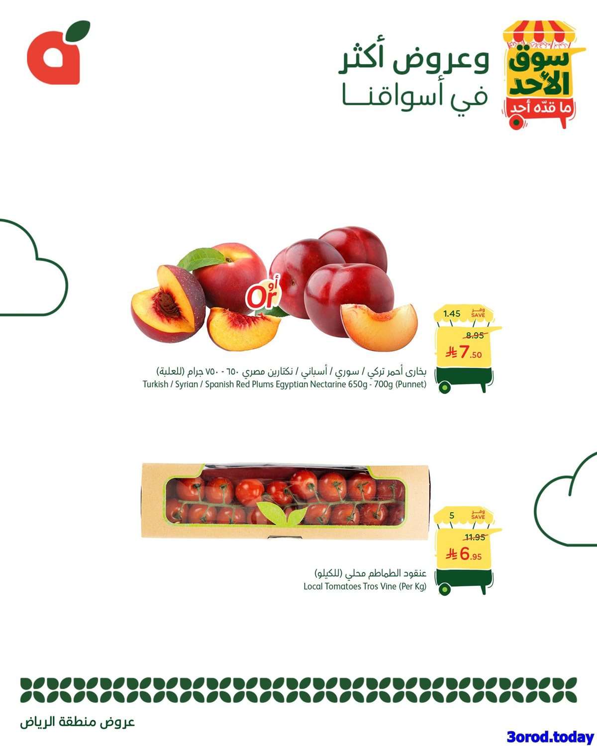 عروض بنده الطازج الاحد 21-9-2025 - جميع فروع المملكة اليوم فقط 3 wWBaWZ - عروض بنده الطازج الاحد 21-9-2025 - جميع فروع المملكة اليوم فقط