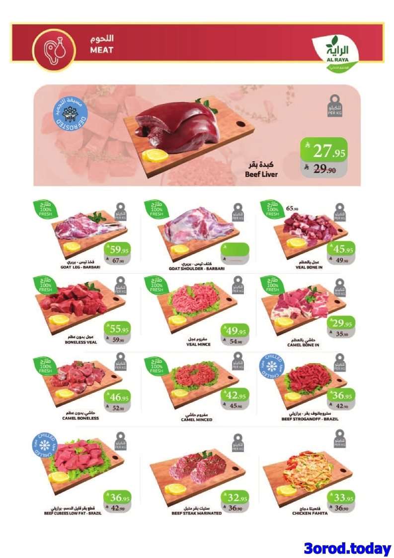 عروض أسواق الراية الاسبوعية الاربعاء 17 سبتمبر 2025 - تخفيضات اليوم الوطني 95 3 wdrLDd - عروض أسواق الراية الاسبوعية الاربعاء 17 سبتمبر 2025 - تخفيضات اليوم الوطني 95