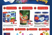website Flyer 4 page 01 - عروض متاجر السعودية الاسبوعية الاحد 28-9-2025 اشتري اكثر و ادفع اقل