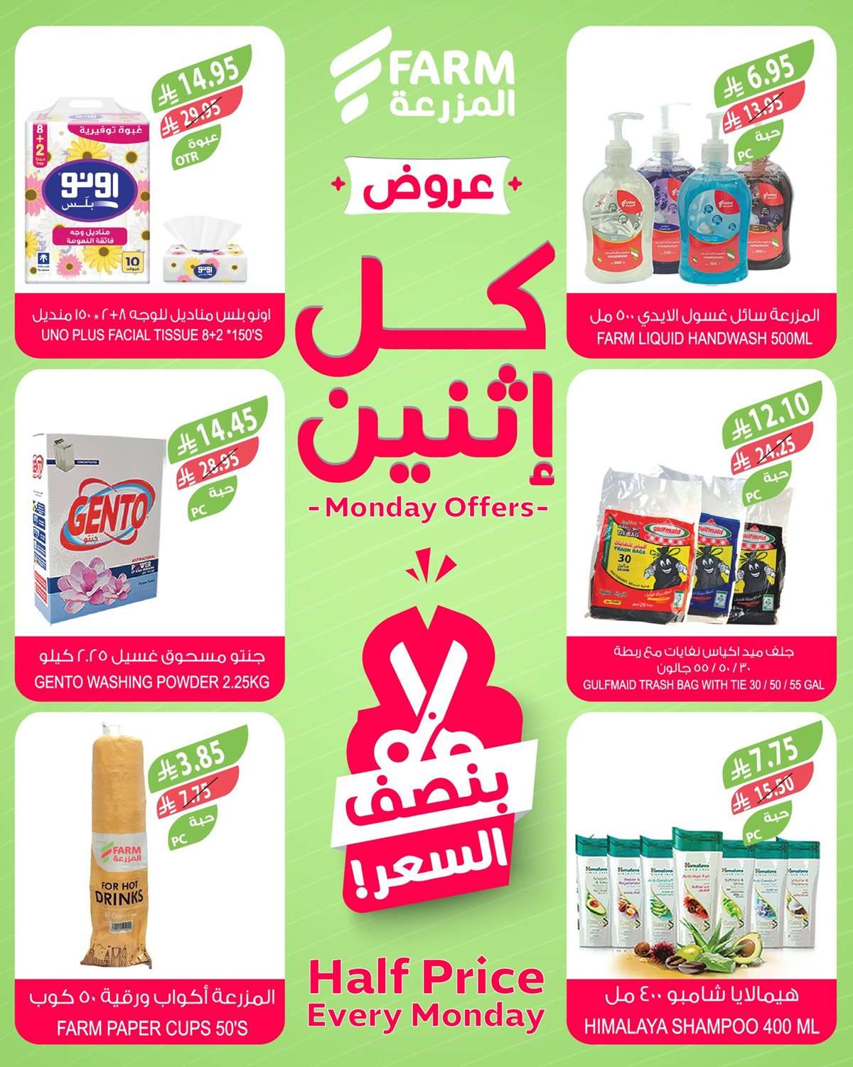عروض اسواق المزرعة الطازج جميع الفروع الاثنين 8-9-2025 اليوم فقط 6 wuO3RN - عروض اسواق المزرعة الطازج جميع الفروع الاثنين 8-9-2025 اليوم فقط