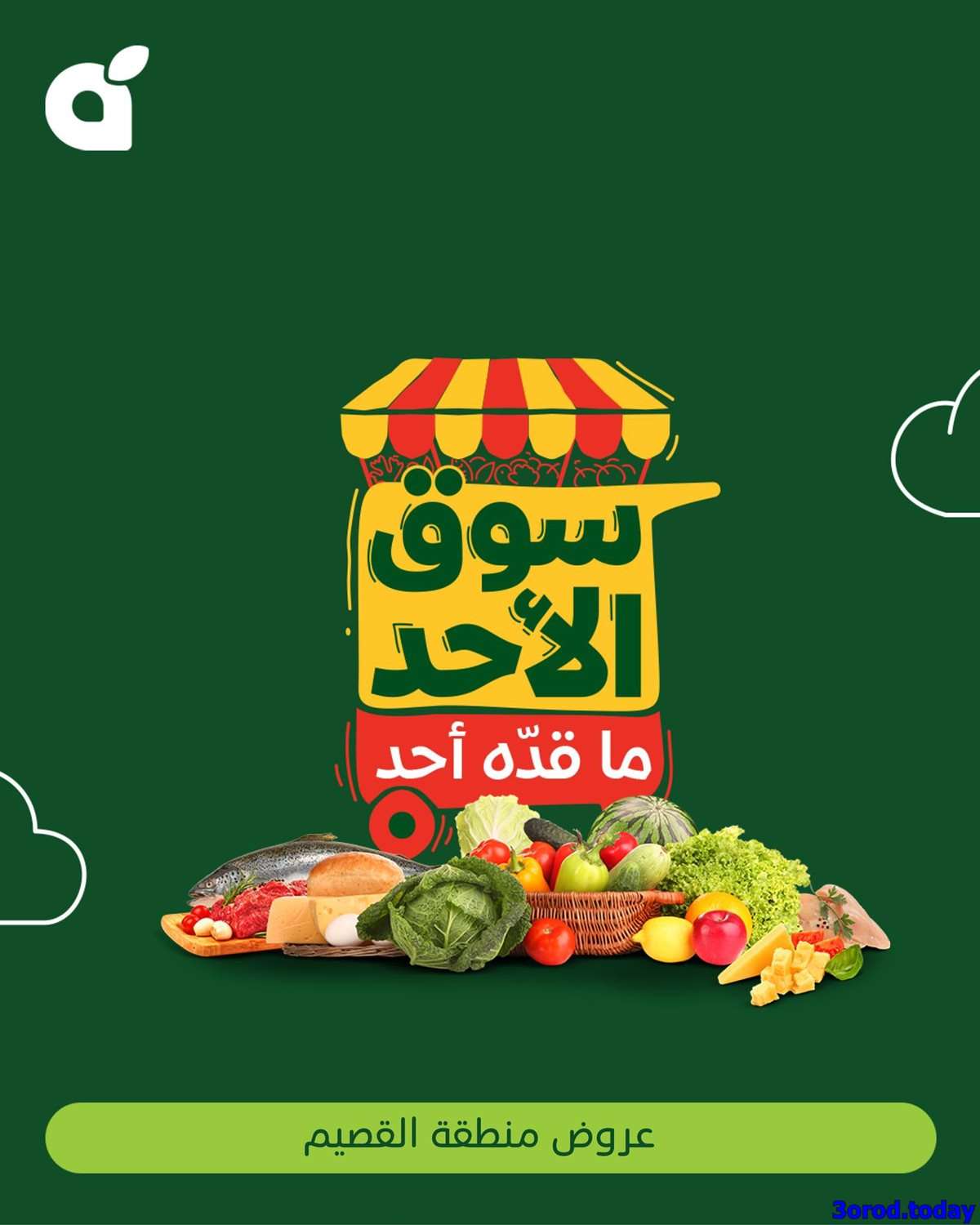 عروض بنده الطازج الاحد 21-9-2025 - جميع فروع المملكة اليوم فقط 4 - عروض بنده الطازج الاحد 21-9-2025 - جميع فروع المملكة اليوم فقط
