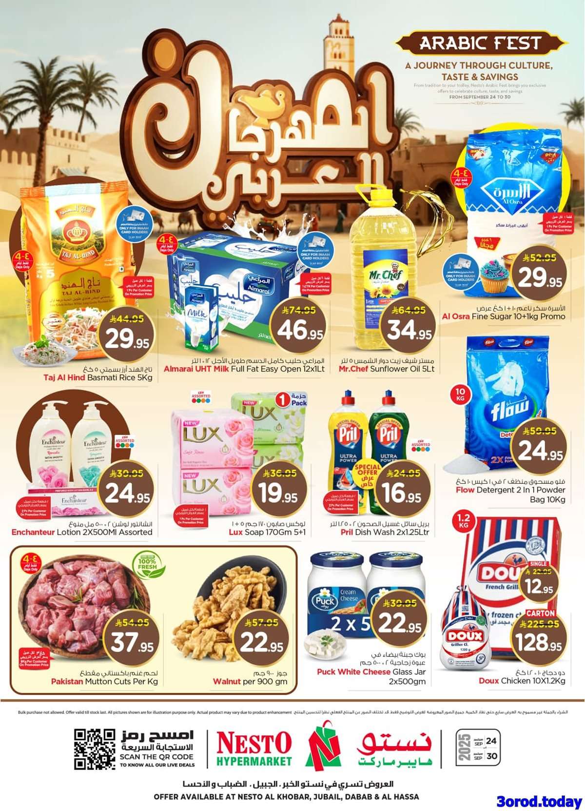 - عروض نستو الدمام الاسبوعية الاربعاء 24-9-2025 المهرجان العربي