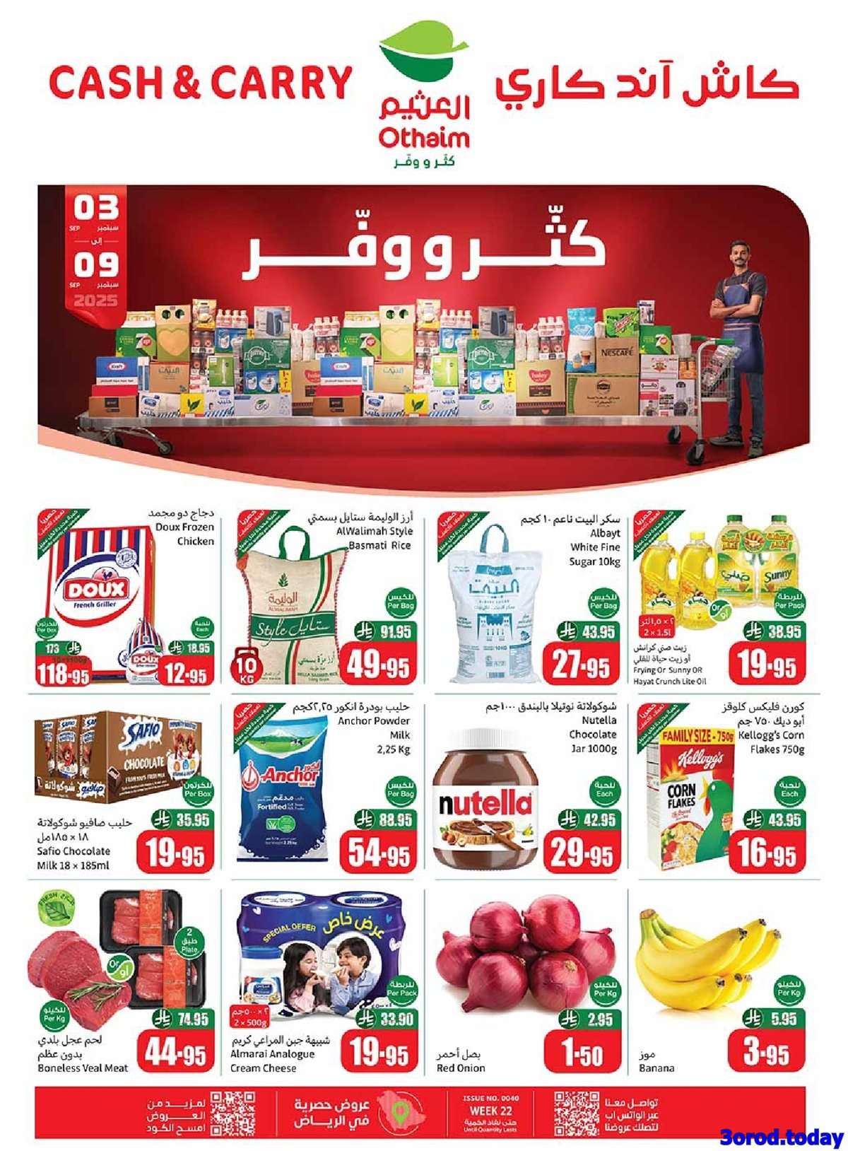 تسوق تخفيضات العثيم الاسبوعية الاربعاء 3/9/2025 - كاش اند كاري 1 yGTTyY - تسوق تخفيضات العثيم الاسبوعية الاربعاء 3/9/2025 - كاش اند كاري